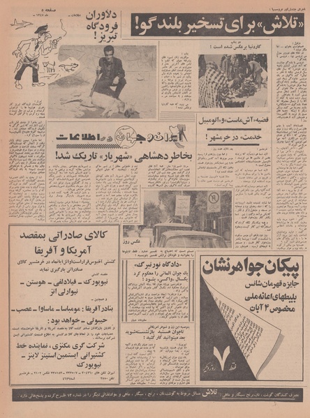 پرونده:Ettelaat13470801.pdf