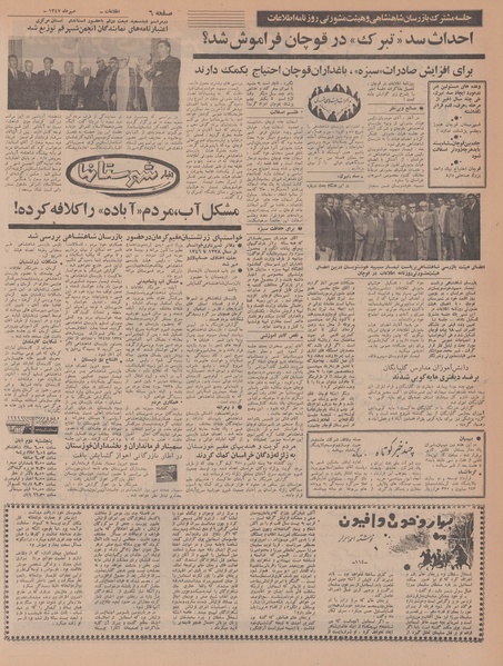 پرونده:Ettelaat13470801.pdf