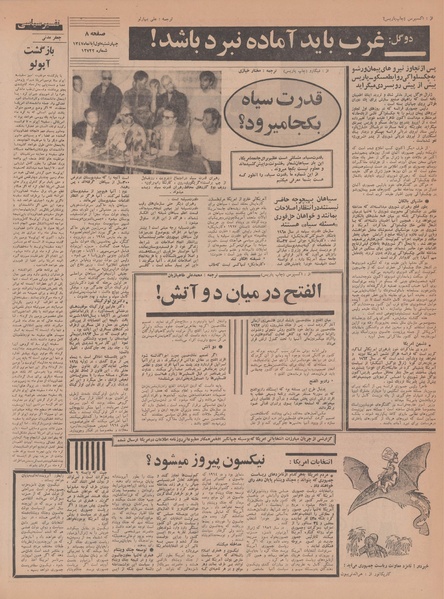 پرونده:Ettelaat13470801.pdf