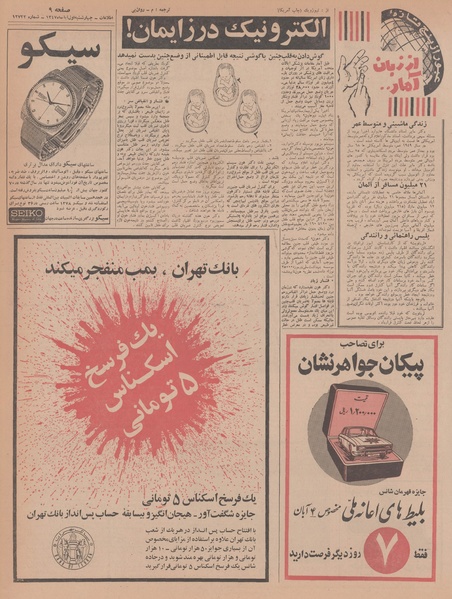 پرونده:Ettelaat13470801.pdf