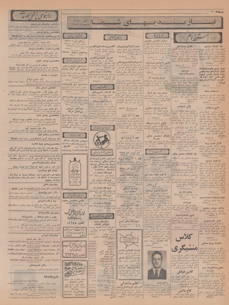 پرونده:Ettelaat13470804.pdf