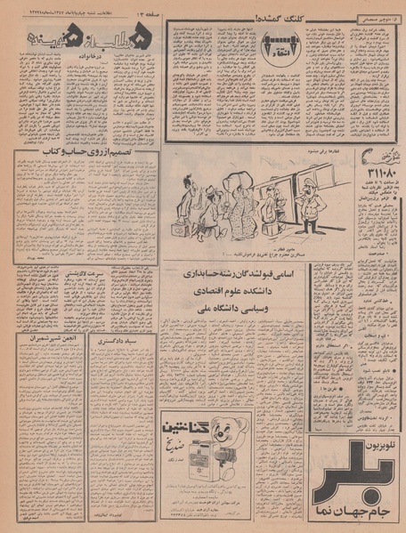 پرونده:Ettelaat13470804.pdf