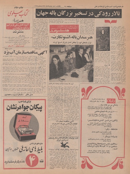 پرونده:Ettelaat13470804.pdf