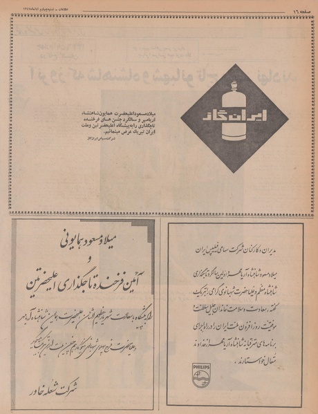 پرونده:Ettelaat13470804.pdf