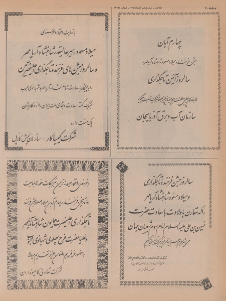 پرونده:Ettelaat13470804.pdf