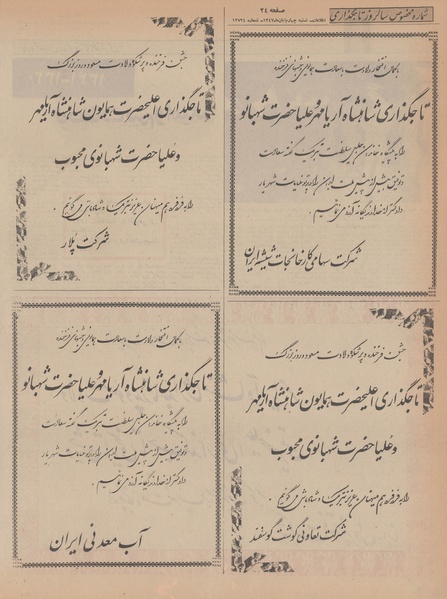 پرونده:Ettelaat13470804.pdf