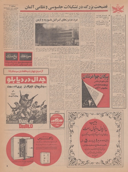 پرونده:Ettelaat13470804.pdf