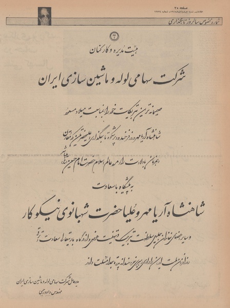 پرونده:Ettelaat13470804.pdf