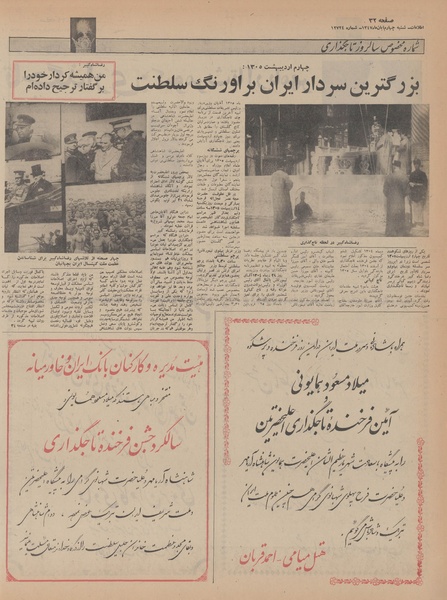 پرونده:Ettelaat13470804.pdf