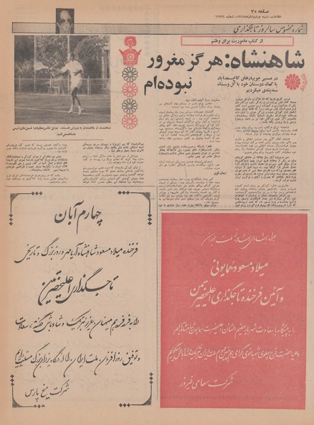 پرونده:Ettelaat13470804.pdf