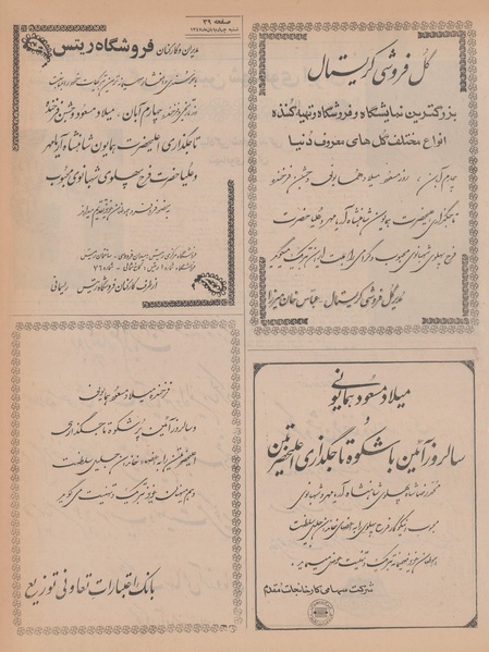 پرونده:Ettelaat13470804.pdf