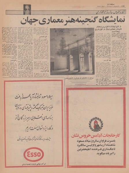 پرونده:Ettelaat13470804.pdf