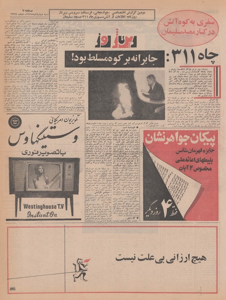 پرونده:Ettelaat13470804.pdf