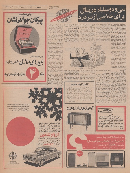 پرونده:Ettelaat13470804.pdf