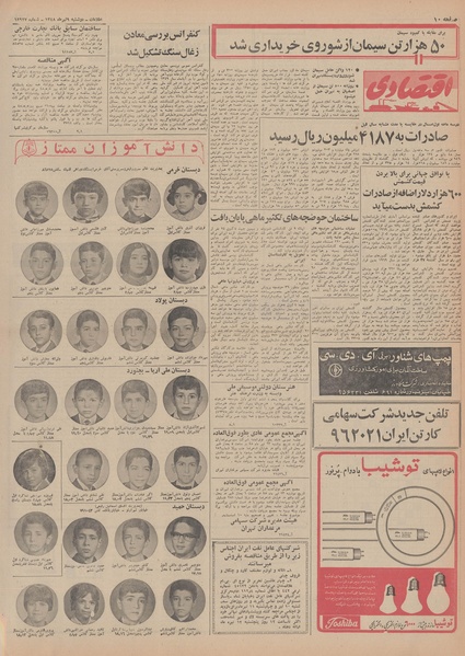 پرونده:Ettelaat13480409.pdf