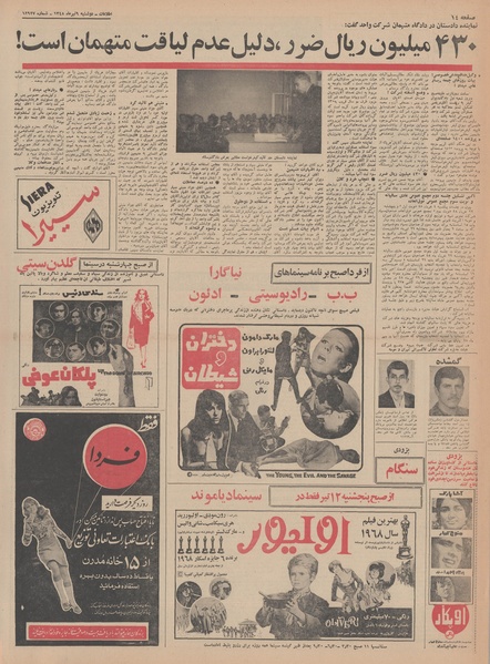 پرونده:Ettelaat13480409.pdf