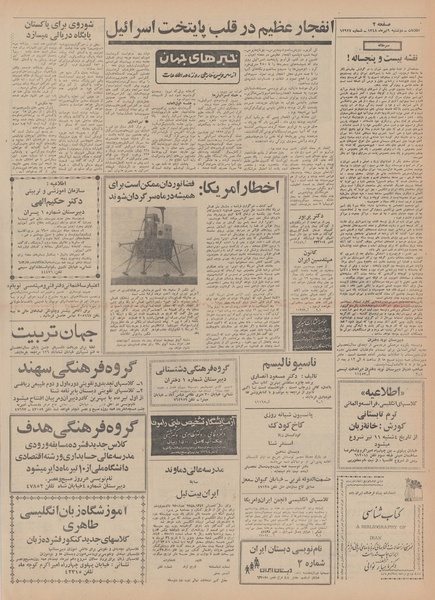 پرونده:Ettelaat13480409.pdf