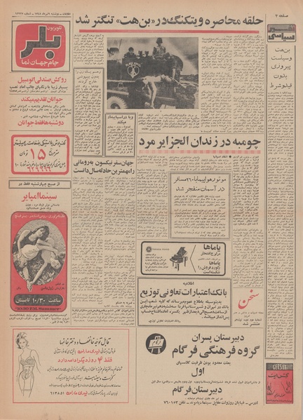 پرونده:Ettelaat13480409.pdf