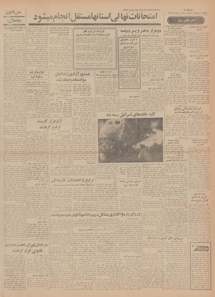 پرونده:Ettelaat13480409.pdf