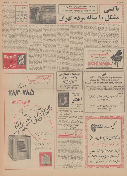 پرونده:Ettelaat13480409.pdf