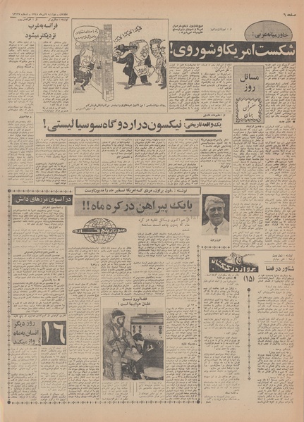 پرونده:Ettelaat13480409.pdf