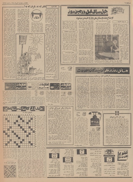 پرونده:Ettelaat13480409.pdf