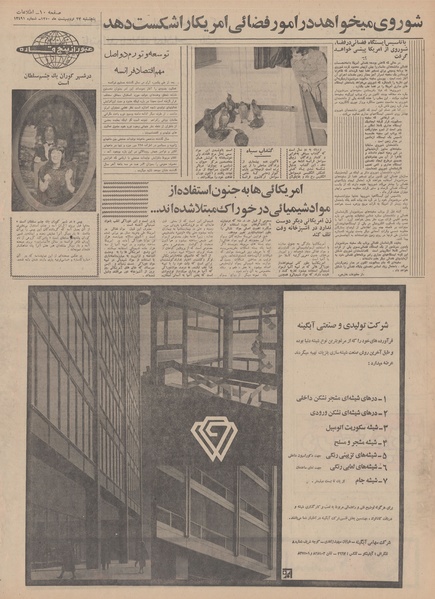 پرونده:Ettelaat13500223.pdf