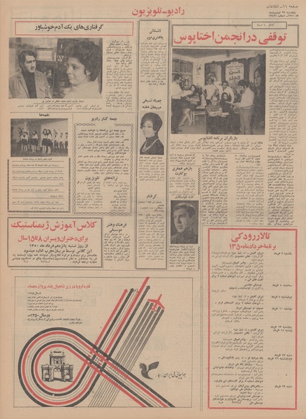 پرونده:Ettelaat13500223.pdf