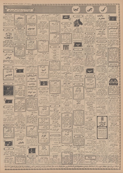 پرونده:Ettelaat13500223.pdf