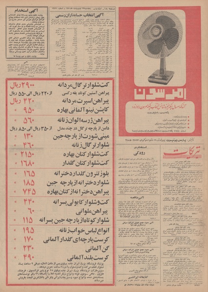 پرونده:Ettelaat13500223.pdf