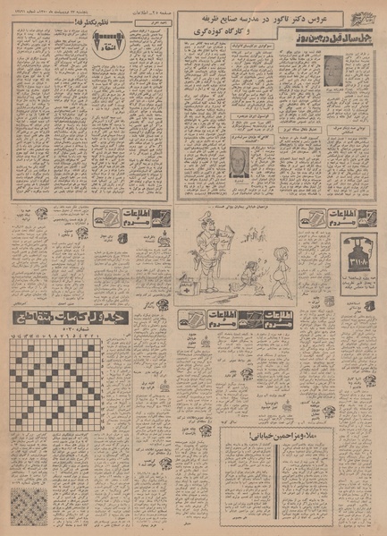 پرونده:Ettelaat13500223.pdf