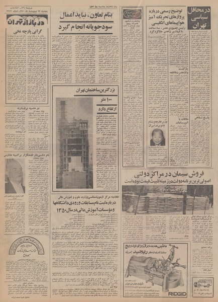 پرونده:Ettelaat13500223.pdf