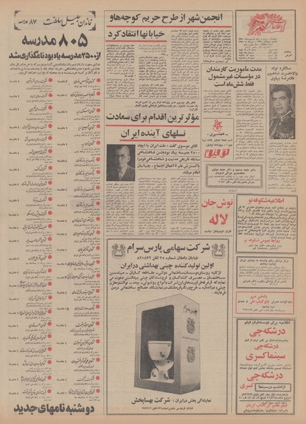 پرونده:Ettelaat13500223.pdf