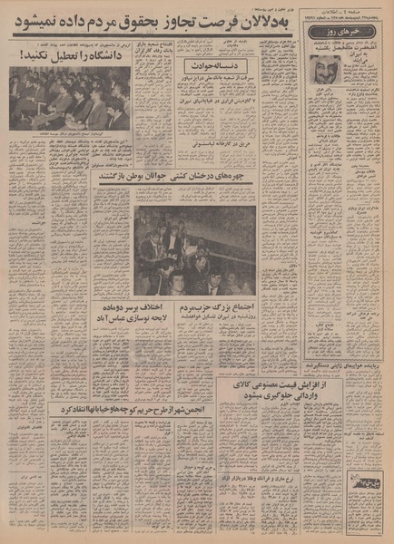 پرونده:Ettelaat13500223.pdf