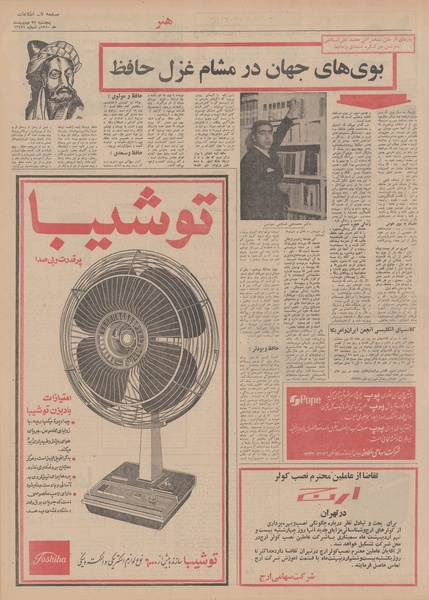 پرونده:Ettelaat13500223.pdf