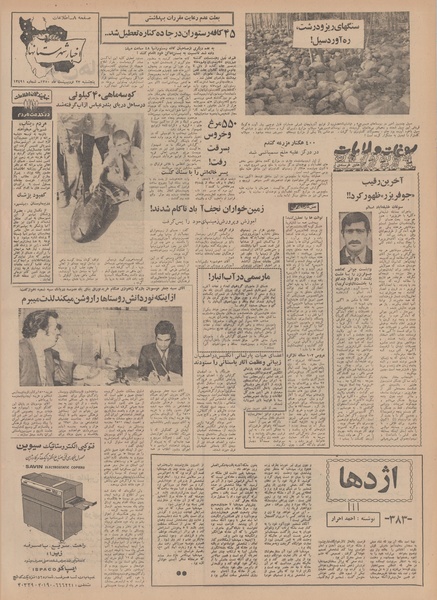 پرونده:Ettelaat13500223.pdf