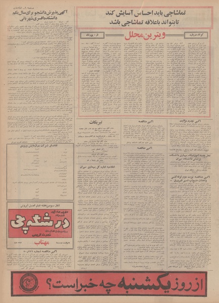 پرونده:Ettelaat13500223.pdf