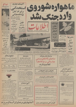 Ettelaat13520725.pdf