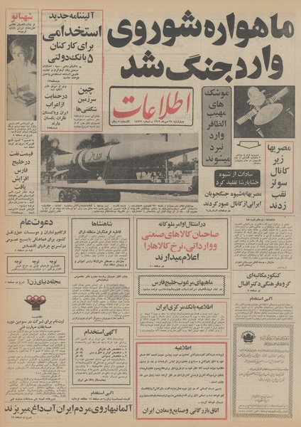 پرونده:Ettelaat13520725.pdf