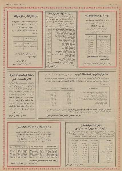 پرونده:Ettelaat13520725.pdf