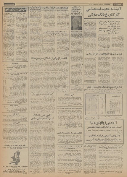 پرونده:Ettelaat13520725.pdf