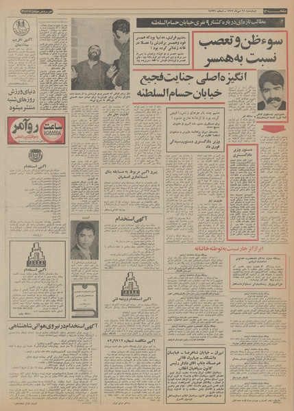 پرونده:Ettelaat13520725.pdf