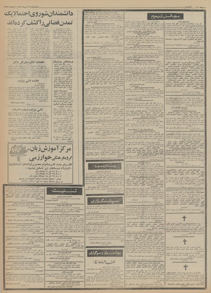 پرونده:Ettelaat13520725.pdf