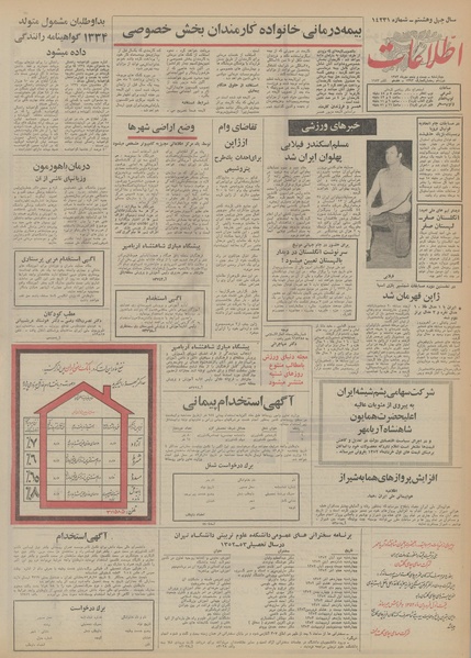 پرونده:Ettelaat13520725.pdf