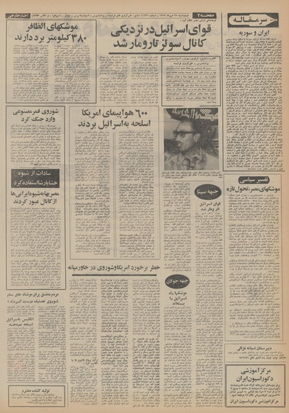 پرونده:Ettelaat13520725.pdf