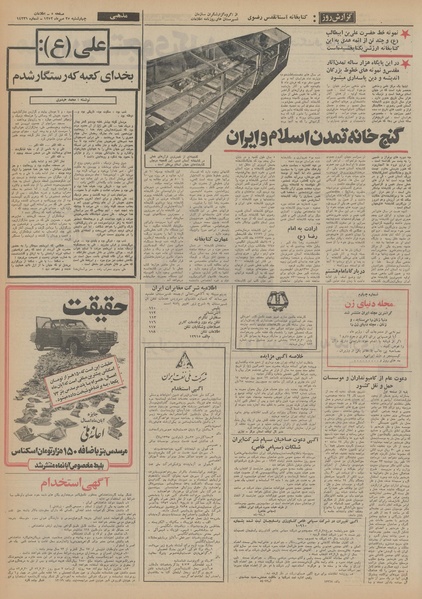 پرونده:Ettelaat13520725.pdf