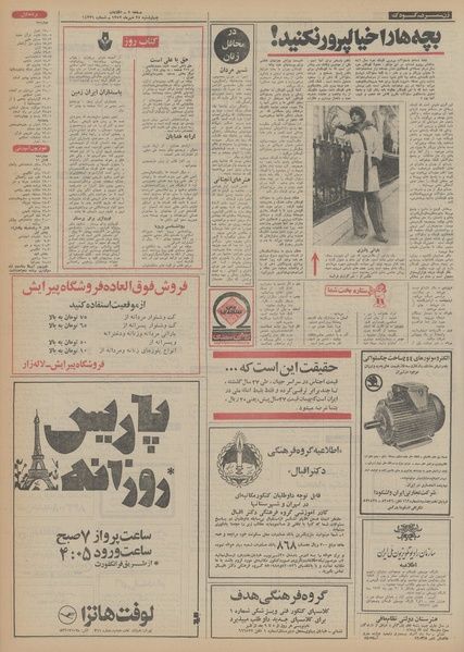 پرونده:Ettelaat13520725.pdf