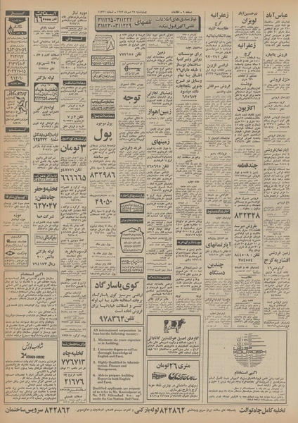 پرونده:Ettelaat13520725.pdf