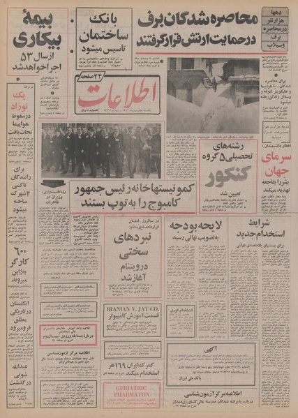 پرونده:Ettelaat13521107.pdf