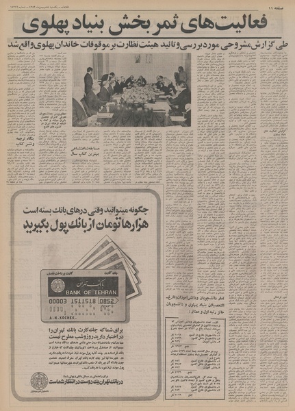 پرونده:Ettelaat13521107.pdf